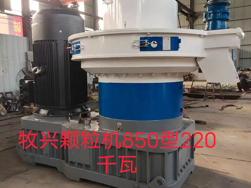 生物質顆粒機